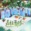 About 荔枝飘香 Song