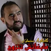 About مابغاتش تتزوج Song