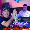 About معاك شفت تجرجير Song