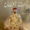 About Wahed Difaa Song