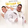 About انا حبيتها اتسلت بيا ( انا حبيتك وجرحتيني ٢ ) Song