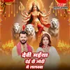 About Devi Maiya Deyi Di Godi Me Lalanawa Song