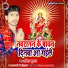 Navratan Ke Pawan Dinva Aa Gail