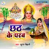 About Chhath Ke Parab Song