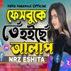 About Facebook A Te Hoise Alap Song