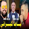 About يا ما كيراني Song