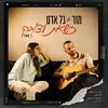 About כשאת עצובה Song