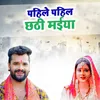 About Pahile Pahil Chhathi Maiya Song