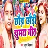 About Chhauda Chhaaudi Jhumata Geet Song