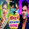 About Holiye Me Chhod Ke Jaat Biya Sanamwa Song