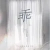 About 乖 Song