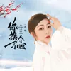 你换了个心