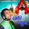 About Emiti Thakura Song