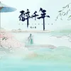 About 醉千年 Song