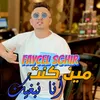 About مين كنت أنا نبغيك Song