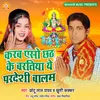 About Karab Asho Chhath Ke Baratiya Ye Pradeshi Balam Song