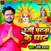 About Ugi Patna Ke Ghat Song