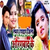 About Lover Rangdar Jila Aurangabad Ke Song