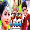 About Chuhe Sinha Se Pasina Song