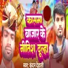 Kashma Bazar Ke Nitish Dulha