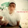 האמן