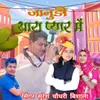 About जानूडी थारा प्यार मे Song