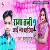 About Raja Tani Jaai Na Bahariya 2 Song