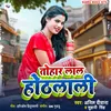 About Tohar Lal Hothalali Song