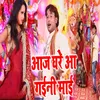 About Ghare AA Gaili Devi Mai Song