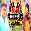 About Rang Upar Dalai Niche Gulal Ge Chhaudi Song