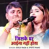 About Jiske Ghar Aaina Nahi Hota Song