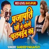 About Prajapati Ji Se Goli Chalwaibu Ka Song