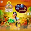 About Chhati Mai Ke Pujaniya Song