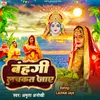 About Bahngi Lachkat Jaye Song