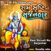 Ram Shrusti No Sarjanhar