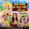 About Chhathi Maiya Ke Senur Sohe Lal Lal Song