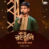 About Koto Rong Tuli Ar Surovi Mekhe Song