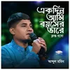 About Ekdin Ami Boyoshar Vare Clanto Hobo Song
