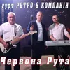 About Червона Рута Song