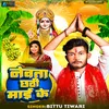 About Newta Chhathi Mai Ke Song
