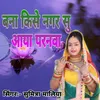 About Bana Kise Nagar Su Aaya Paranwa Song