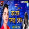 About Mar Jai Pagala Hamar Song