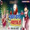 About Bhukhal Bani Navratra Ho Song