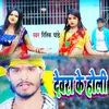 About Dewra Ke Holi Song