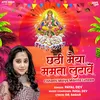 About Chatti Maiya Mamta Lutave Song