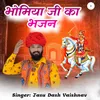 Bhomiya ji Ka Bhajan