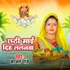 Chhathi Maai Dihe Lalanwa