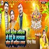 About Chhathi Maiya Godiya Me Dei Ke Lalanwa Chhoda Di Bajhin Namawa Song