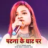 About Patna Ke Ghat Pe Song