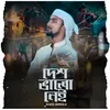 About Desh Valo Nei Song